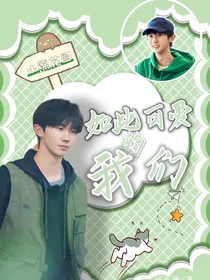 小熊花园：如此可爱的我们