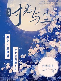 时光与尘