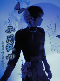 不问狐心