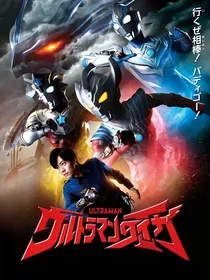 泰迦奥特曼：黑暗束缚