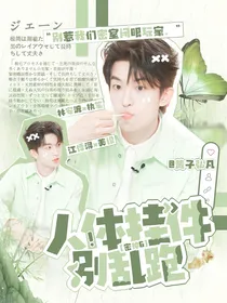 黄子弘凡：人体挂件别乱跑