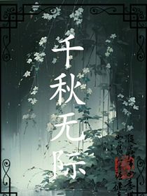 千秋无际-d841