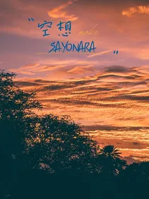 空想记录