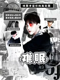 陈立农：难眠
