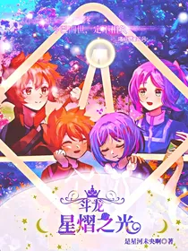 斗龙：星熠之光