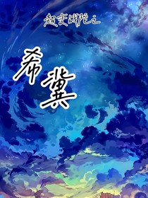 超变战陀之希翼-d282
