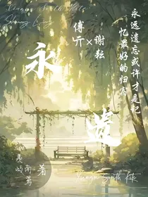 永遗