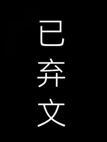 花千骨：余生离歌
