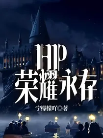 HP荣耀永存