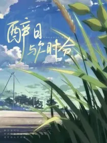 醉日欤时分