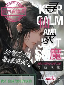 寻仙求魔