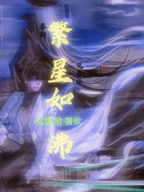 繁星如沸