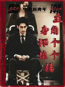 主角个个都身怀绝技