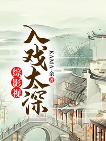 综影视：入戏太深