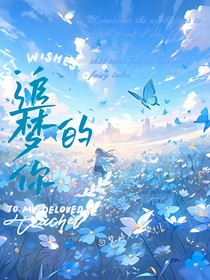 追梦de你