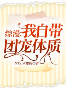 综漫：我自带团宠体质