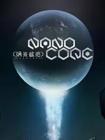 纳米核心：风海呢喃
