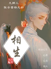 相生（九辫儿）