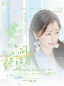 萌学园：云间绘晚星