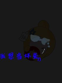 我想当坏蛋（刀）