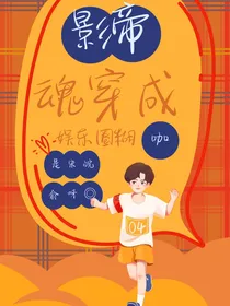 影帝魂穿成娱乐圈糊咖