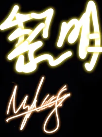 原创——黎明