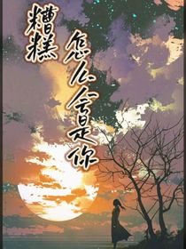 糟糕，怎么会是你