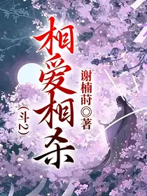 斗2：相爱相杀