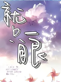 就只一眼