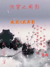 快穿之阑影