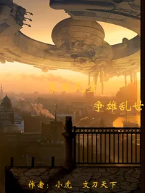 末日凡尘：争雄乱世