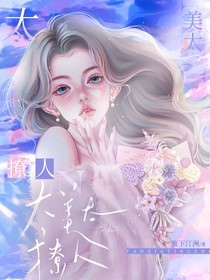 综影视：太美太撩人