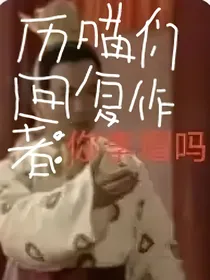 历史喵之星灿大陆