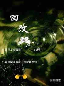 他将回改