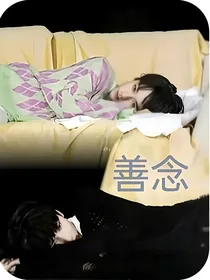 翔霖：善念