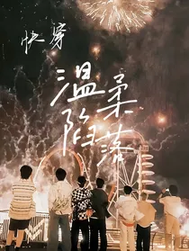 快穿：温柔陷落