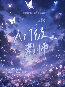凹凸学院：入门级老师