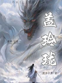 盖玲珑