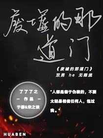 废墟的那道门