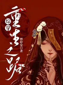 综穿：重生之路