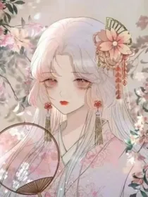 长公主她风华绝代上