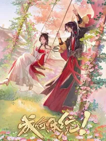 成何体统之重塑小世界