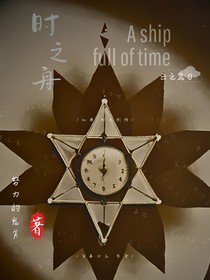 时之舟（云之篇目）