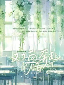 双向奔赴的暗恋1