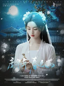 度华年：春色满