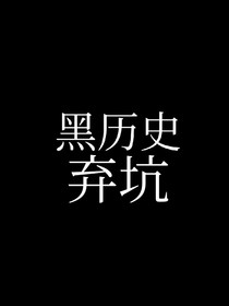 凹凸世界之前尘后世