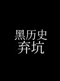 凹凸世界之前尘后世