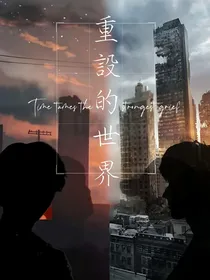 TNT时代少年团：重设的世界