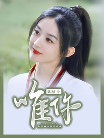 陈情令：唯你
