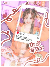SEVENTEEN：是但求其爱